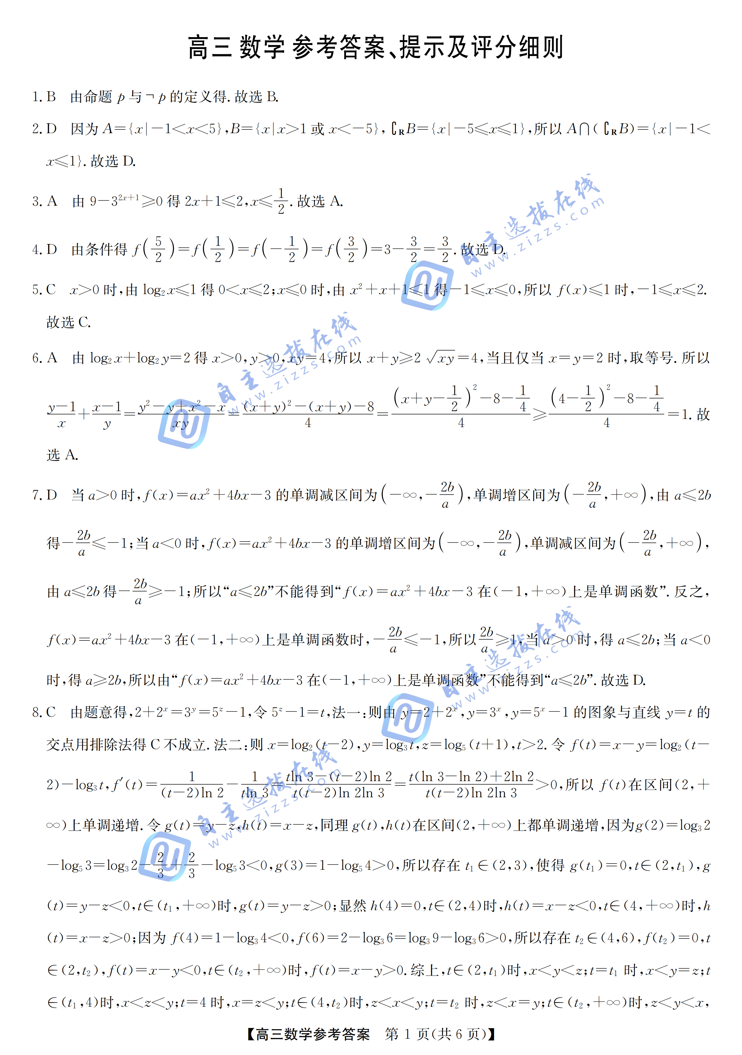 江南十校2026届高三10月联考数学试题及答案